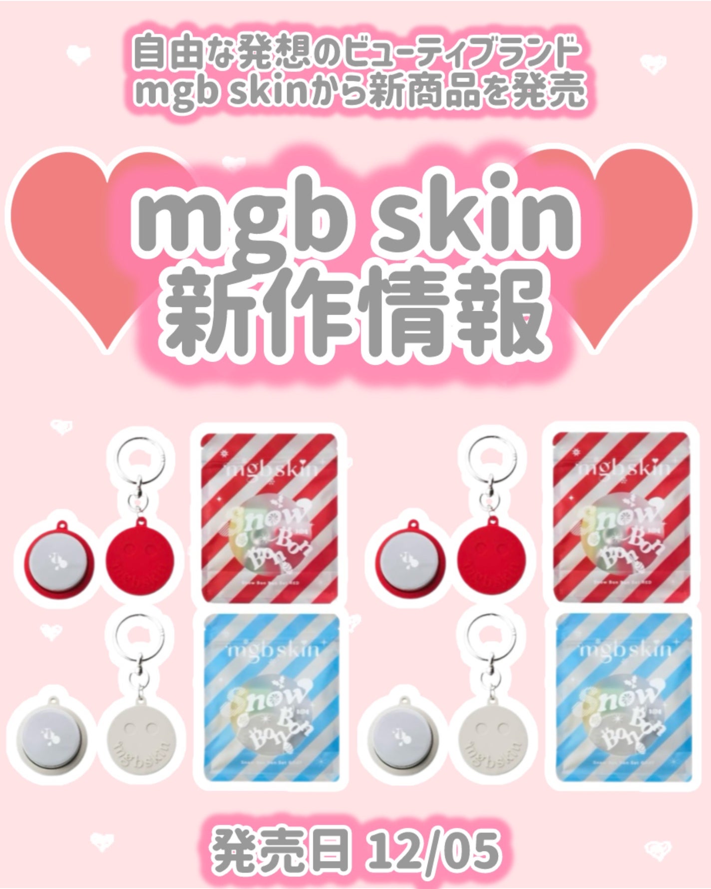 スノウボンボンセット/mgb skin/その他キットセットを使ったクチコミ(1枚目)