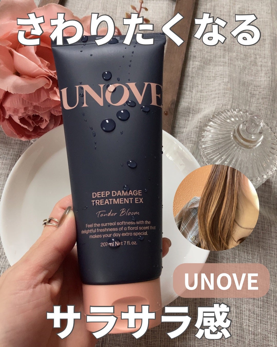 ディープダメージトリートメントEX/UNOVE/洗い流すヘアトリートメントを使ったクチコミ(1枚目)