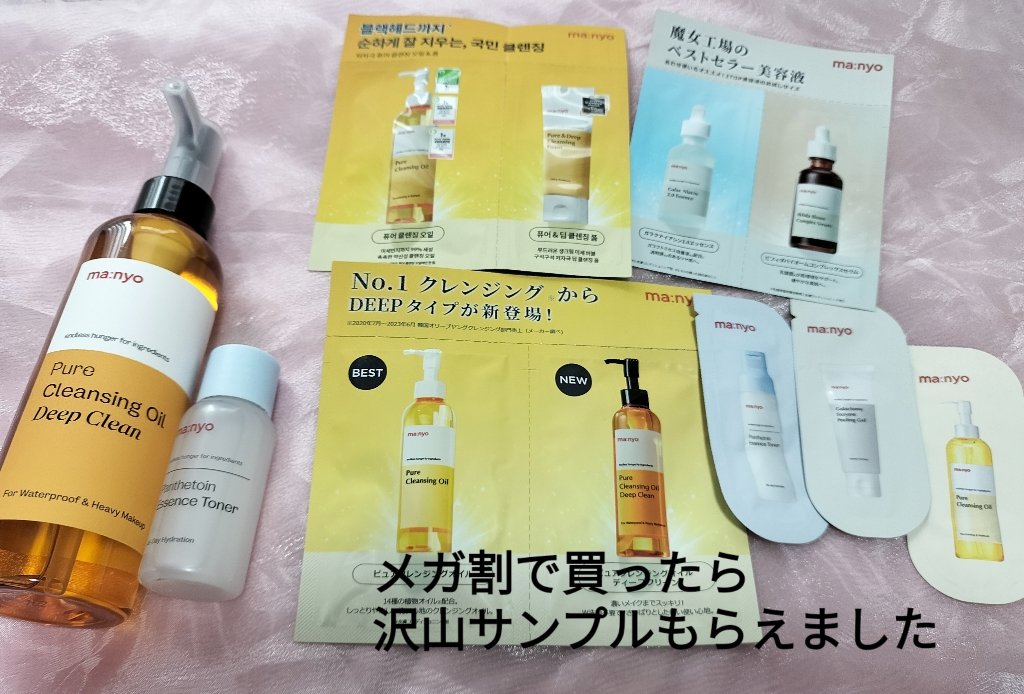 ピュアクレンジングオイル ディープクリーン/manyo/オイルクレンジングを使ったクチコミ（2枚目）