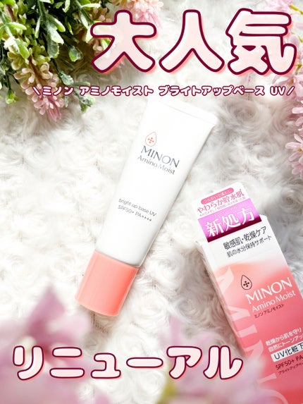 ミノン アミノモイスト ブライトアップベース UV/ミノン/日焼け止めクリームを使ったクチコミ(1枚目)