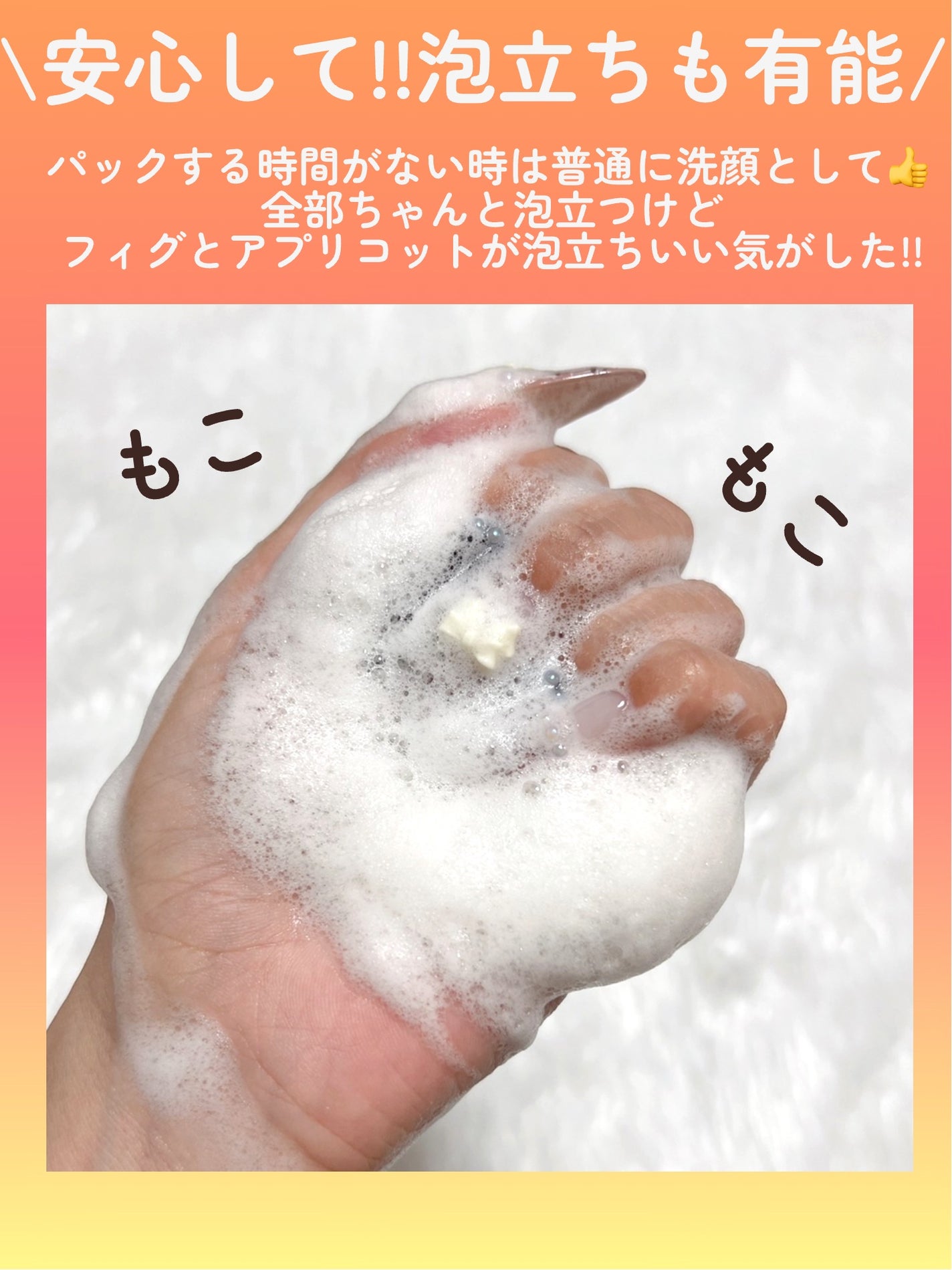 フィグジェラートパッククレンザー/I'm from/洗顔フォームを使ったクチコミ(6枚目)