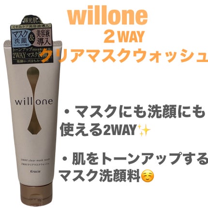 willone 2WAYクリアマスクウォッシュ/クラシエ/その他洗顔料を使ったクチコミ(1枚目)
