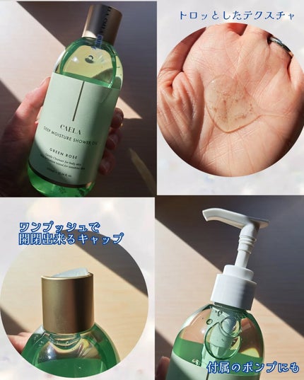 ディープ モイスチャー シャワー オイル グリーン ローズ/CAELA/ボディソープを使ったクチコミ(4枚目)