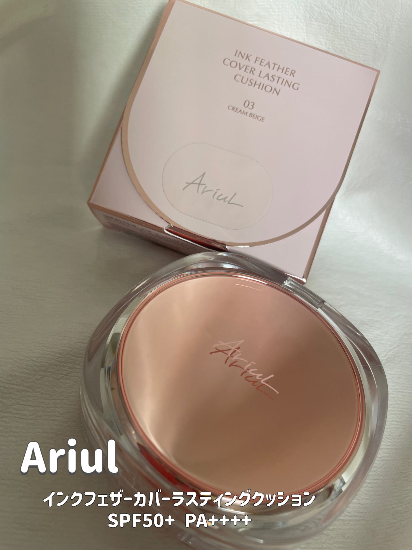アリウル インクフェザーカバーラスティングクッション/Ariul/クッションファンデーションを使ったクチコミ(1枚目)