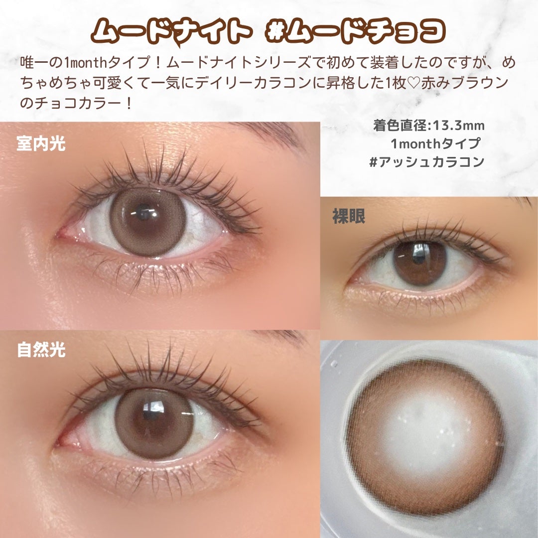 Moodnight 1Month/OLENS/カラーコンタクトレンズを使ったクチコミ(2枚目)