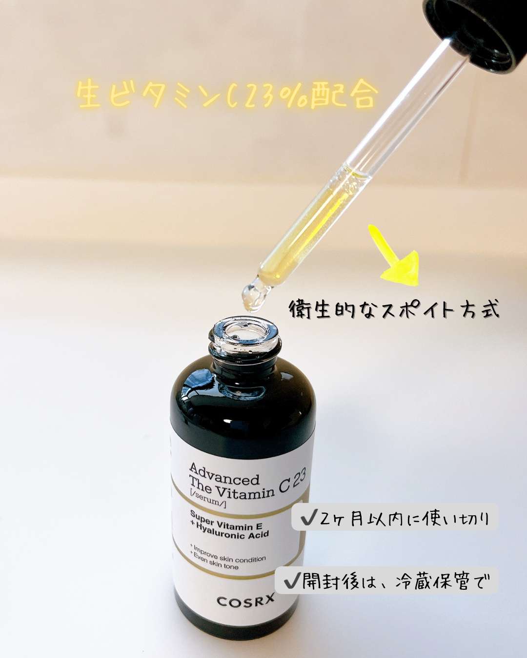 RXアドバンスド ザ・ビタミンC23セラム/COSRX/美容液を使ったクチコミ（2枚目）