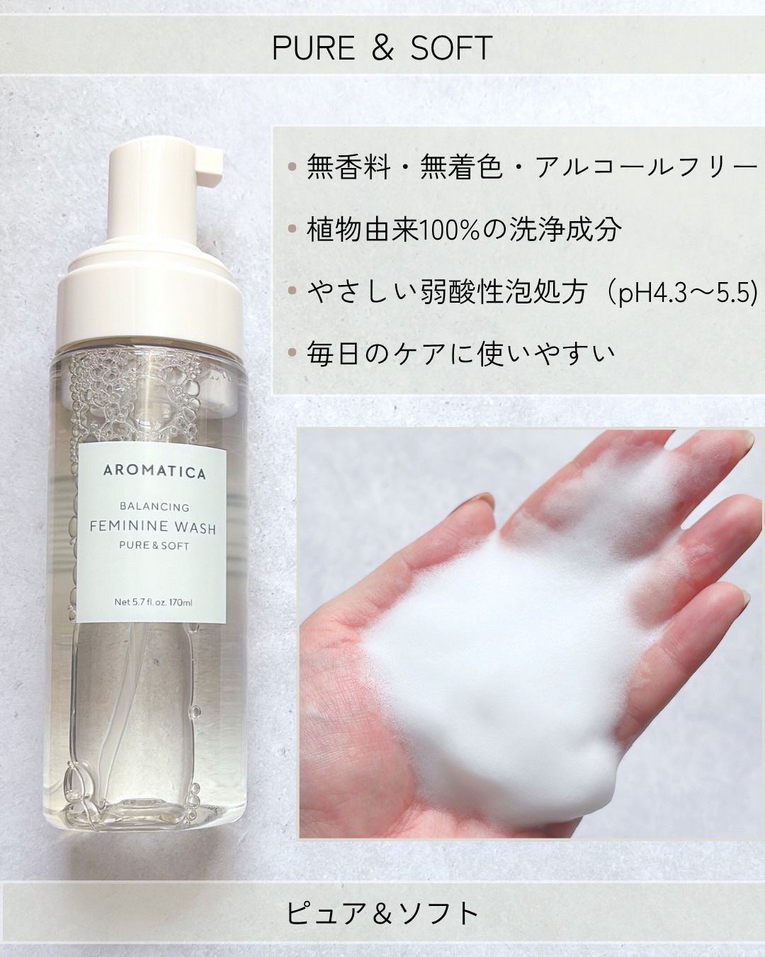 ピュア＆ソフトフェミニンウォッシュ /AROMATICA/デリケートゾーンケアを使ったクチコミ（2枚目）