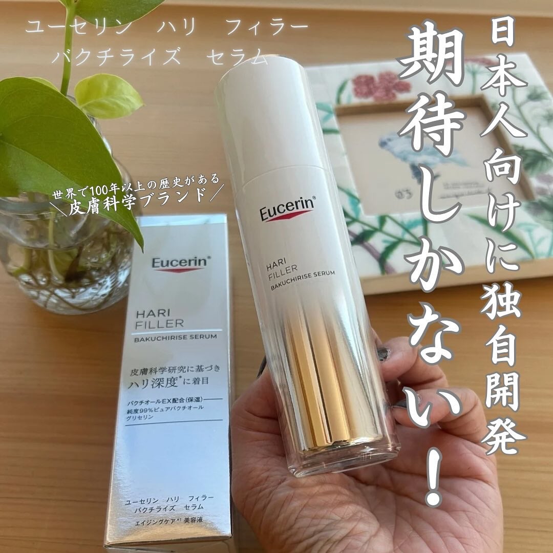 ユーセリン ハリフィラー バクチライズセラム<美容液>/Eucerin/美容液を使ったクチコミ(1枚目)