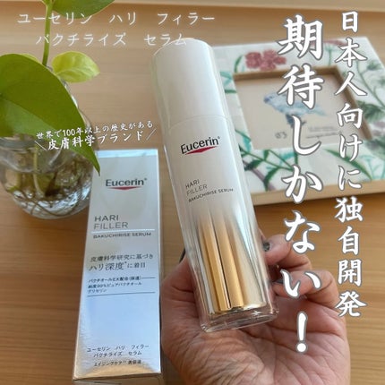 ユーセリン ハリフィラー バクチライズセラム<美容液>/Eucerin/美容液を使ったクチコミ(1枚目)