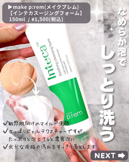 インテカ スージングクリーム/make prem/フェイスクリームを使ったクチコミ(6枚目)