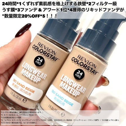 カラーステイ ロングウェア メイクアップ/REVLON/リキッドファンデーションを使ったクチコミ(2枚目)