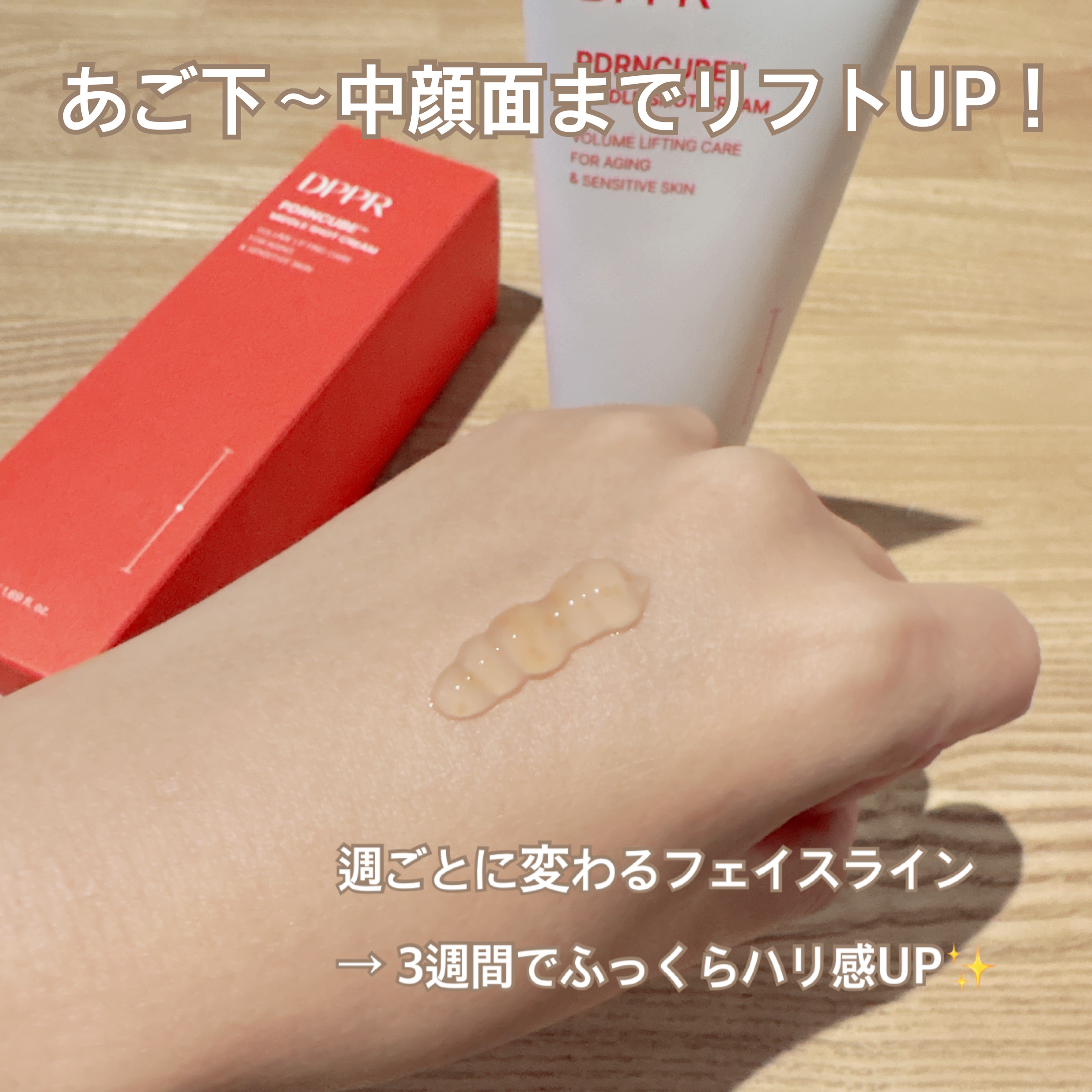 PDRNキューブクリーム/DPPR/フェイスクリームを使ったクチコミ（3枚目）