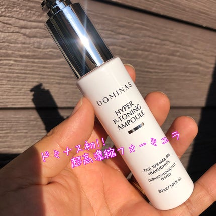アットクリニック ハイパーPトーニング美容液/DOMINAS/美容液を使ったクチコミ(2枚目)