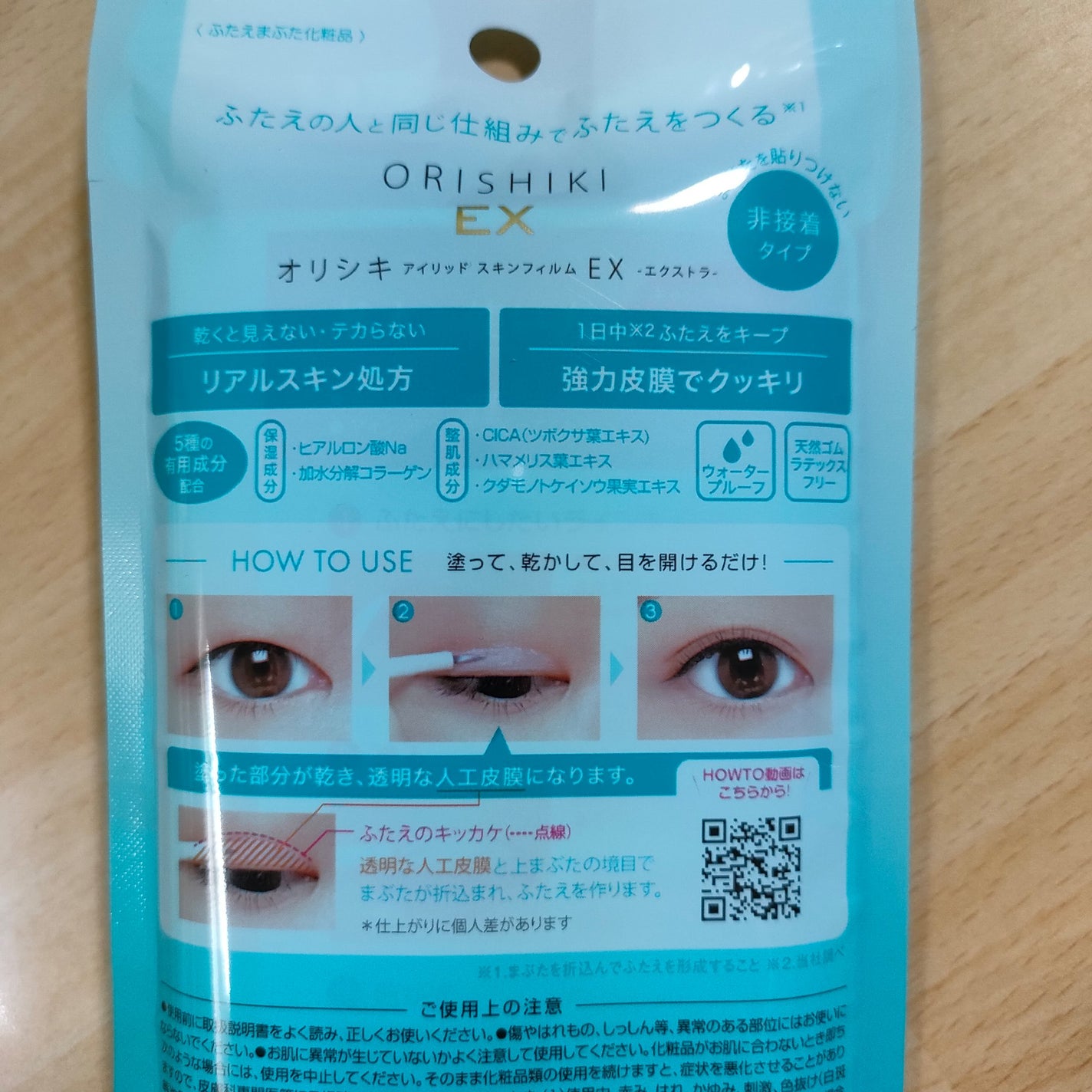 オリシキ アイリッドスキンフィルム EX/D-UP/二重まぶた用アイテムを使ったクチコミ(2枚目)