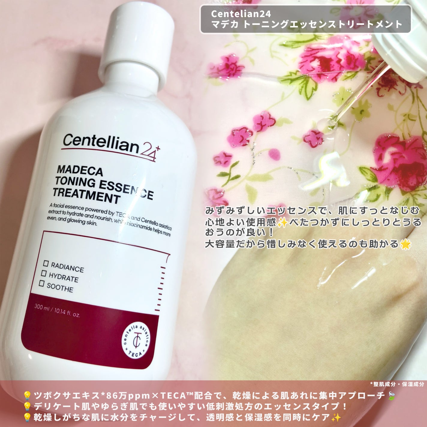 マデカ トーニング エッセンス トリートメント/センテリアン24/化粧水を使ったクチコミ(3枚目)