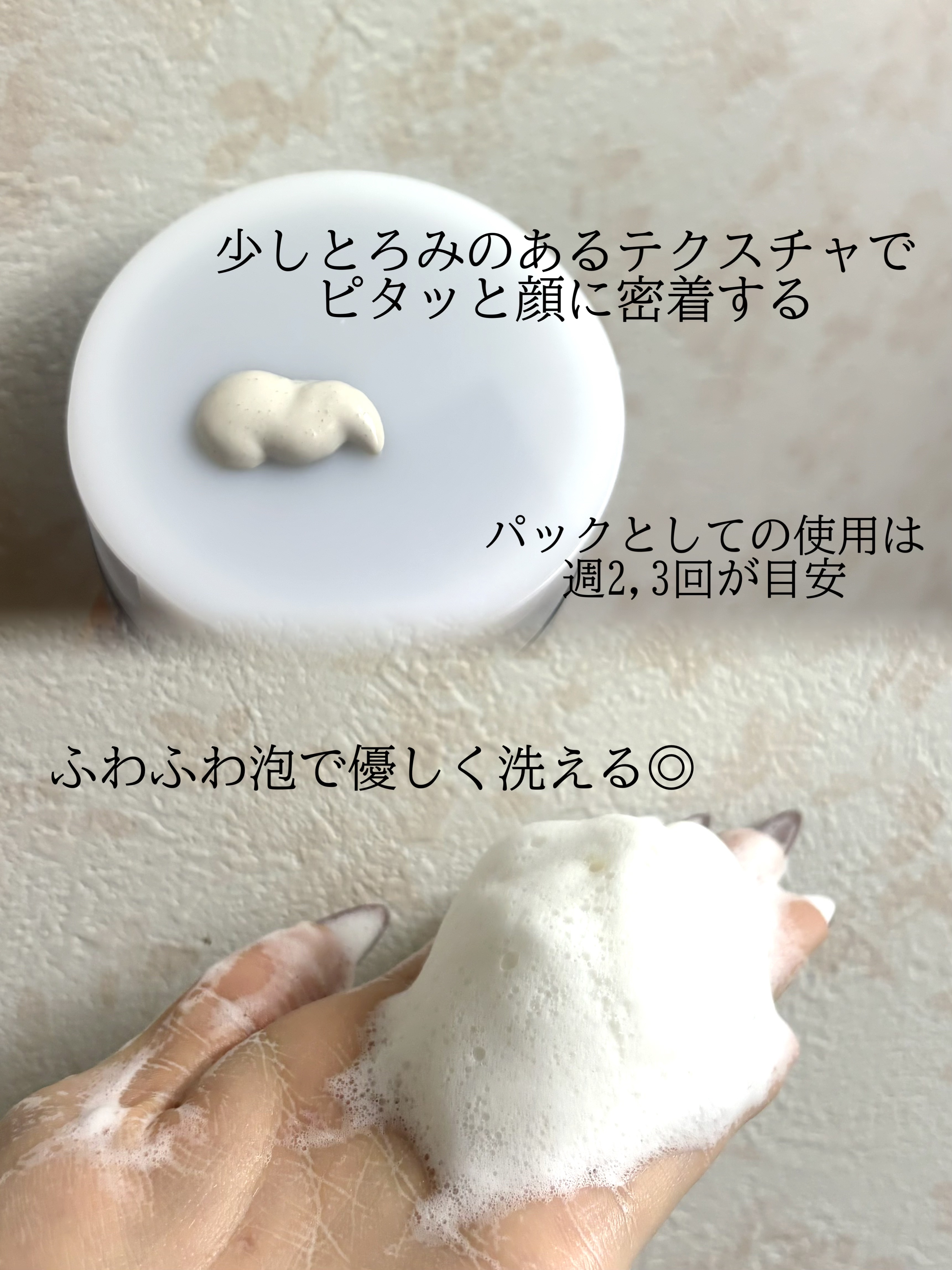 willone ２ＷＡＹクリアマスクウォッシュ/クラシエ/その他洗顔料を使ったクチコミ（3枚目）