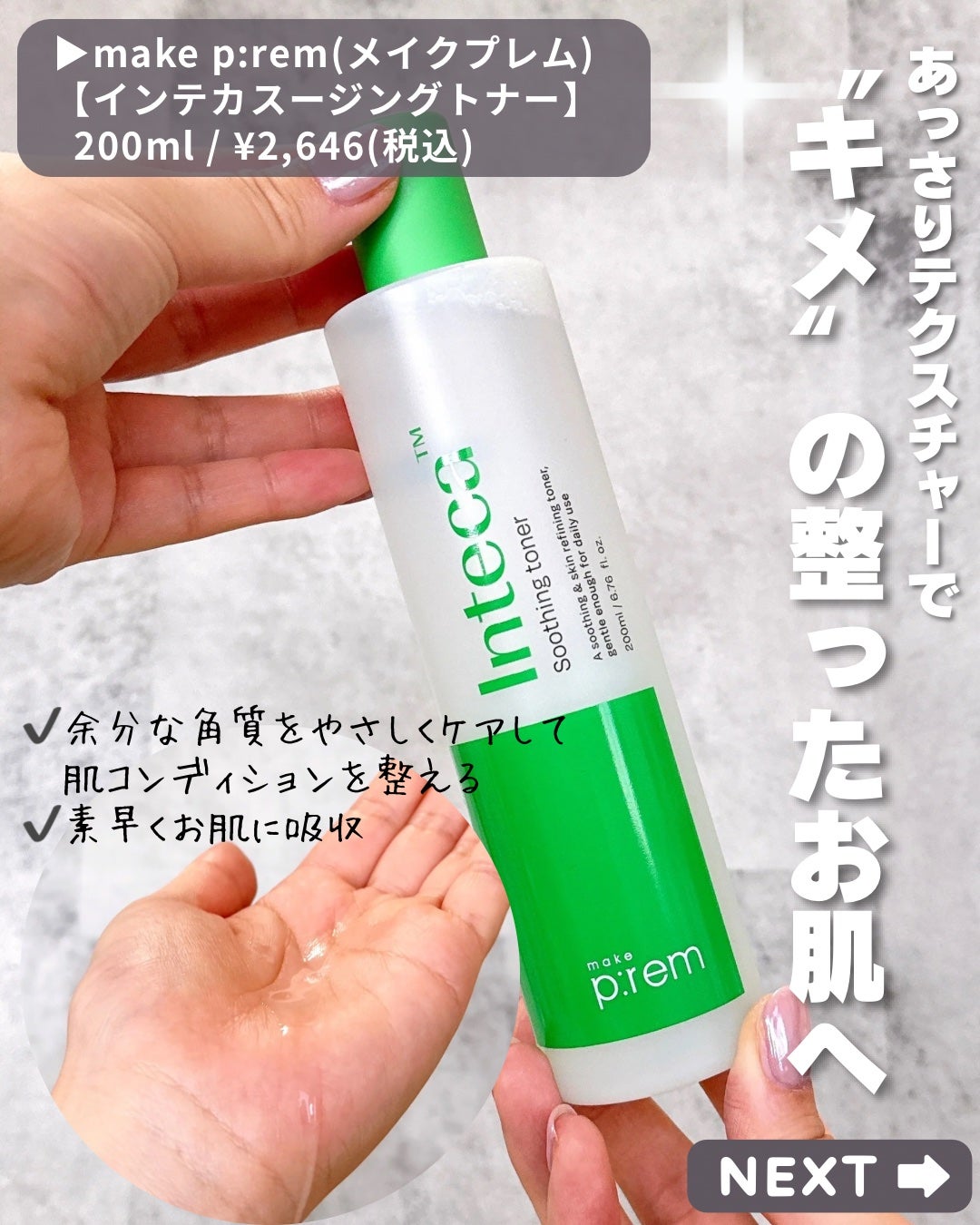 インテカ スージングクリーム/make prem/フェイスクリームを使ったクチコミ(3枚目)