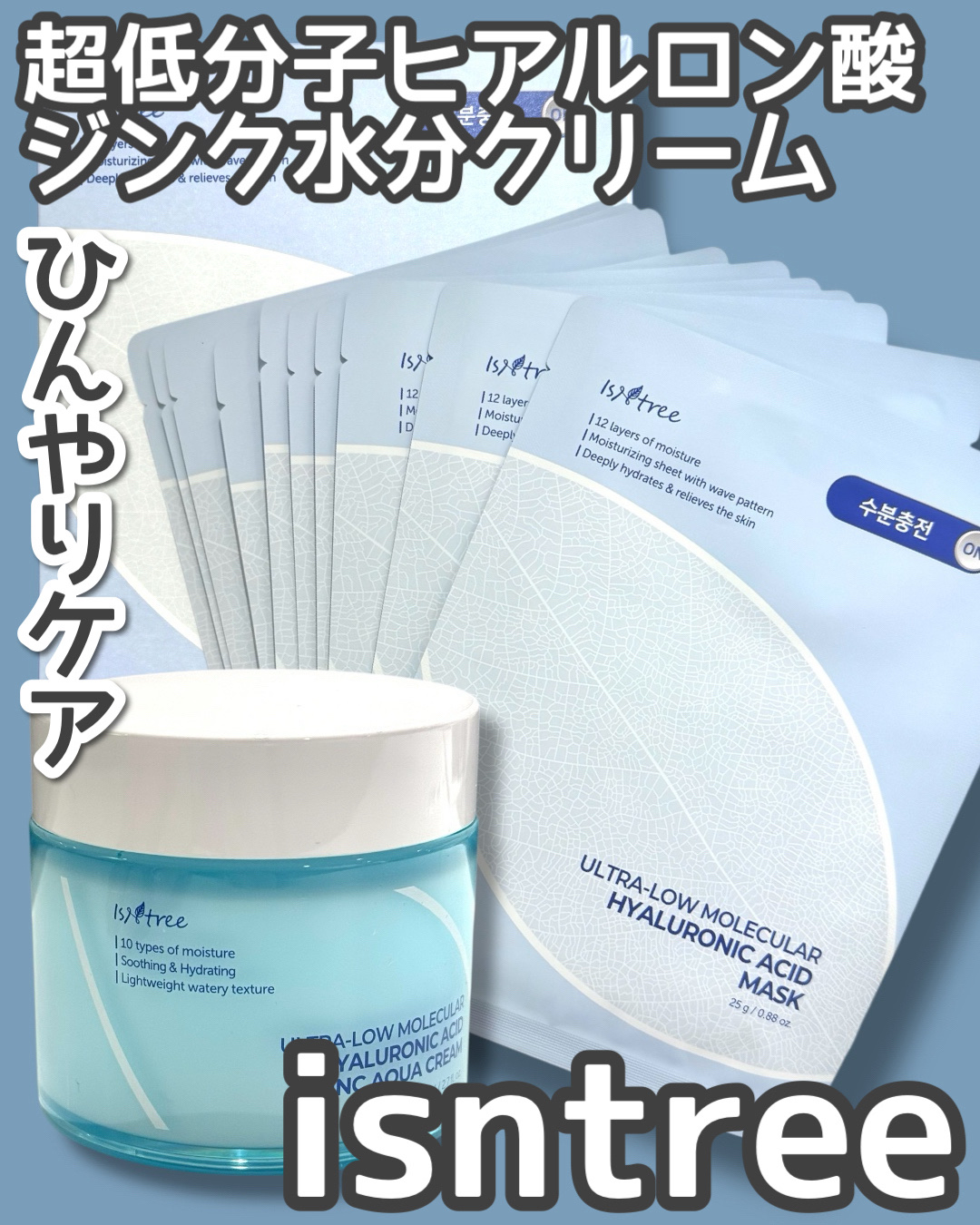 超低分子シートマスク/Isntree/シートマスク・パックを使ったクチコミ（1枚目）