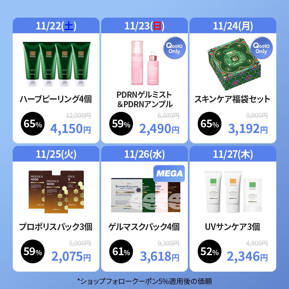 WellDerma公式アカウント on LIPS 「/📣ウェルダーマ#Qoo10メガ割情報解禁🎉\盛りだくさんなの..」(4枚目)