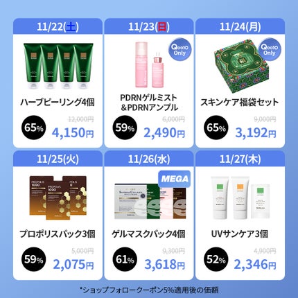 WellDerma公式アカウント on LIPS 「/📣ウェルダーマ#Qoo10メガ割情報解禁🎉\盛りだくさんなの..」(4枚目)