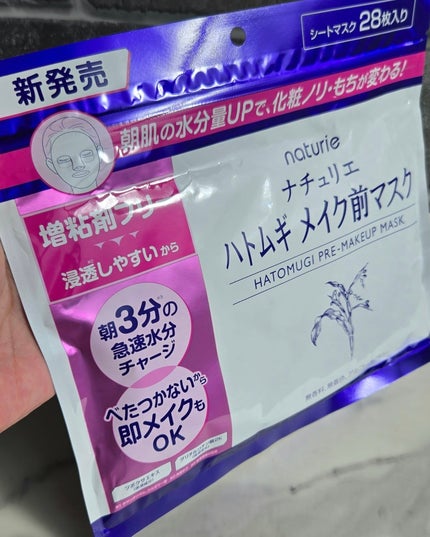 ハトムギ メイク前マスク/ナチュリエ/シートマスク・パックを使ったクチコミ(2枚目)