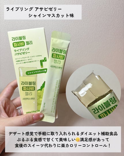 ライブリングアサビクレンズ/LIVELING/酵素ドリンクを使ったクチコミ(3枚目)