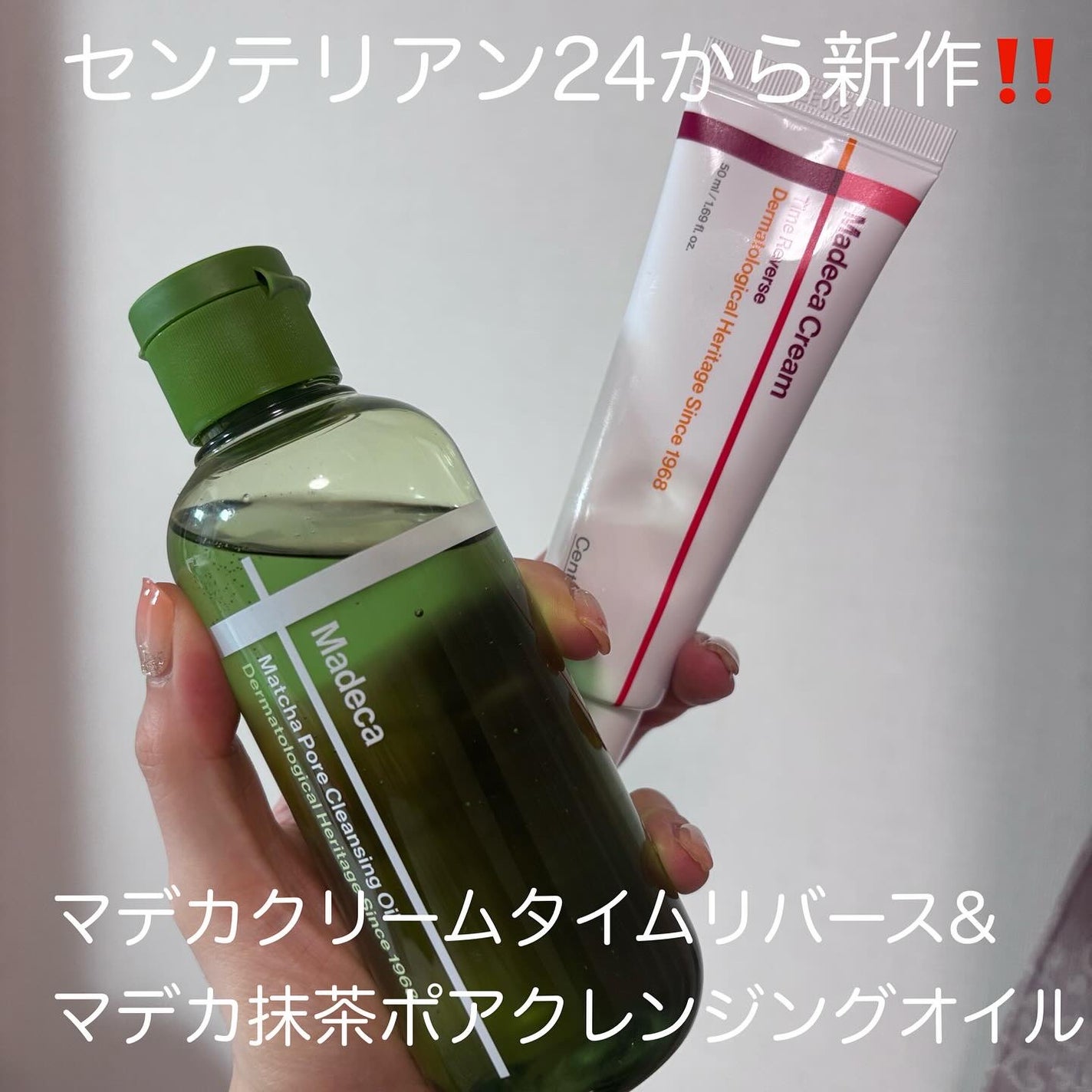 マデカクリームタイムリバース/センテリアン24/フェイスクリームを使ったクチコミ(1枚目)