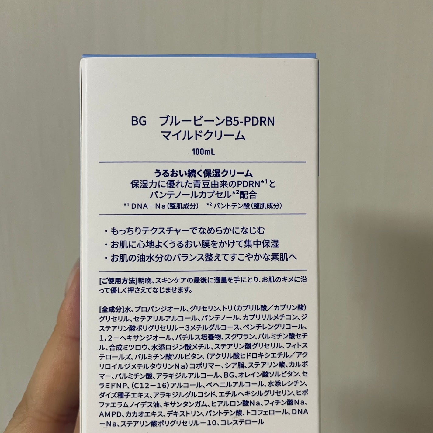 ブルービーンB5-PDRN™マイルドローション/BRING GREEN/乳液を使ったクチコミ(4枚目)
