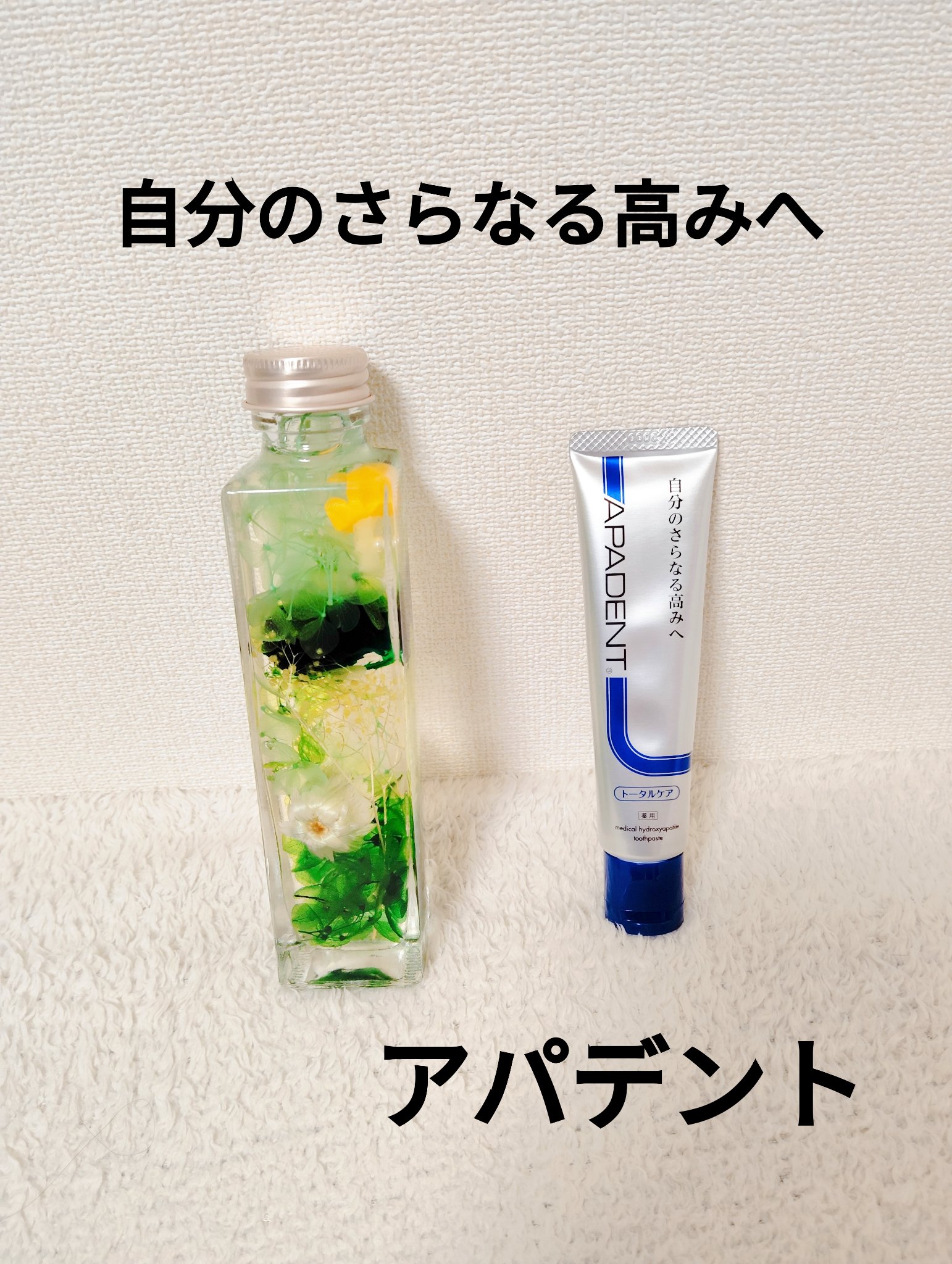 アパデント トータルケア/アパデント/歯磨き粉を使ったクチコミ（1枚目）