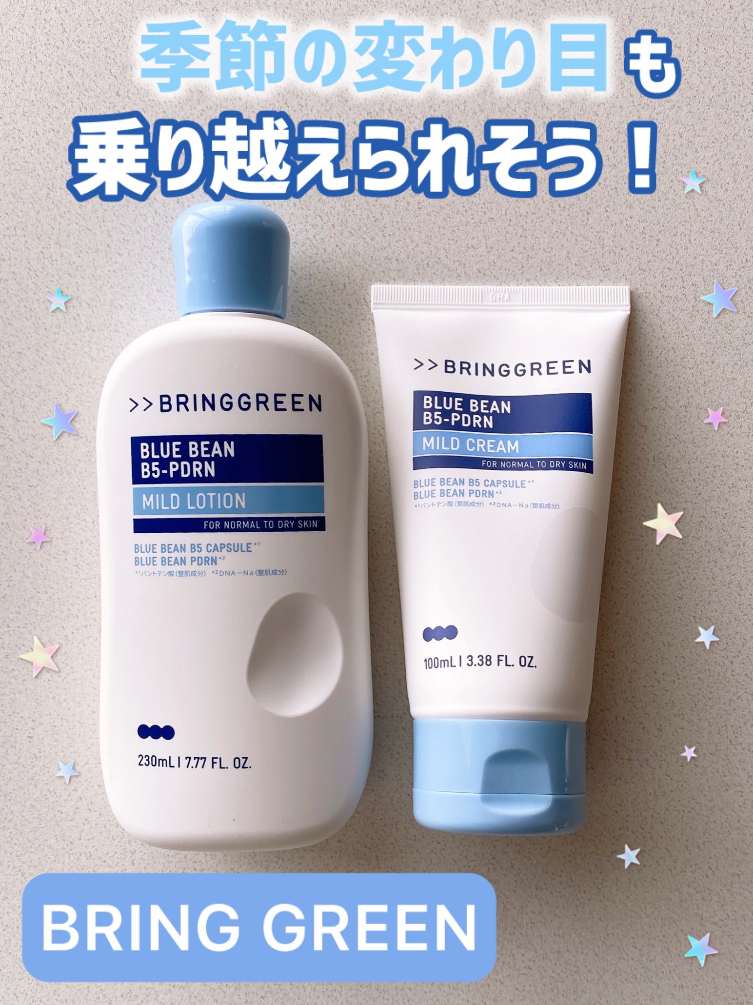 ブルービーンB5-PDRN™マイルドクリーム/BRINGGREEN/フェイスクリームを使ったクチコミ（1枚目）