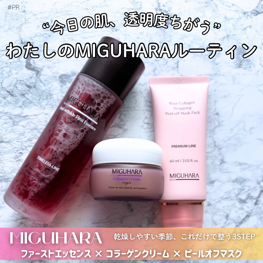 アンチリンクルファーストエッセンスオリジン/MIGUHARA/化粧水を使ったクチコミ（1枚目）