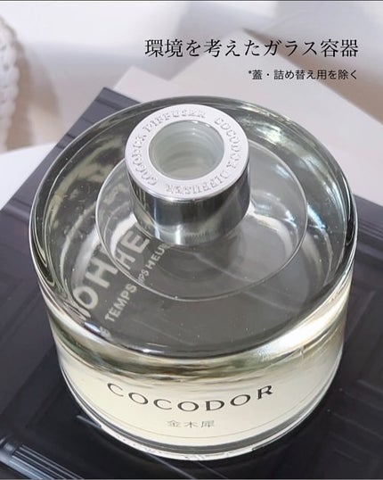 シグネチャー リードディフューザー リフレッシング エア/COCODOR/その他を使ったクチコミ(3枚目)