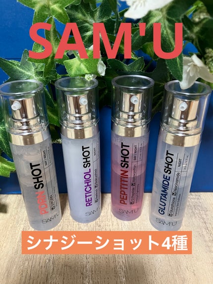 シナジーショットエディション/SAM'U/スキンケアキットを使ったクチコミ(1枚目)