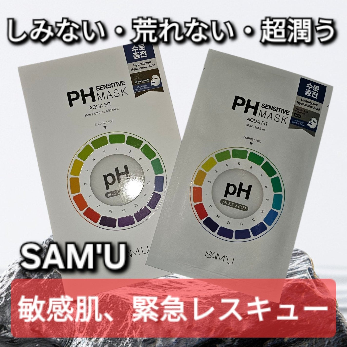 PHセンシティブマスク アクアフィット/SAM'U/シートマスク・パックを使ったクチコミ(1枚目)