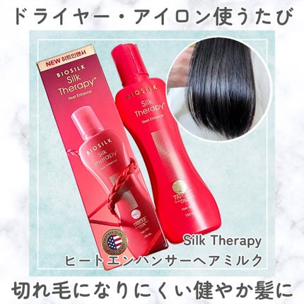 ヒートエンハンサーヘアミルク/Silk Therapy/ヘアミルクを使ったクチコミ(1枚目)