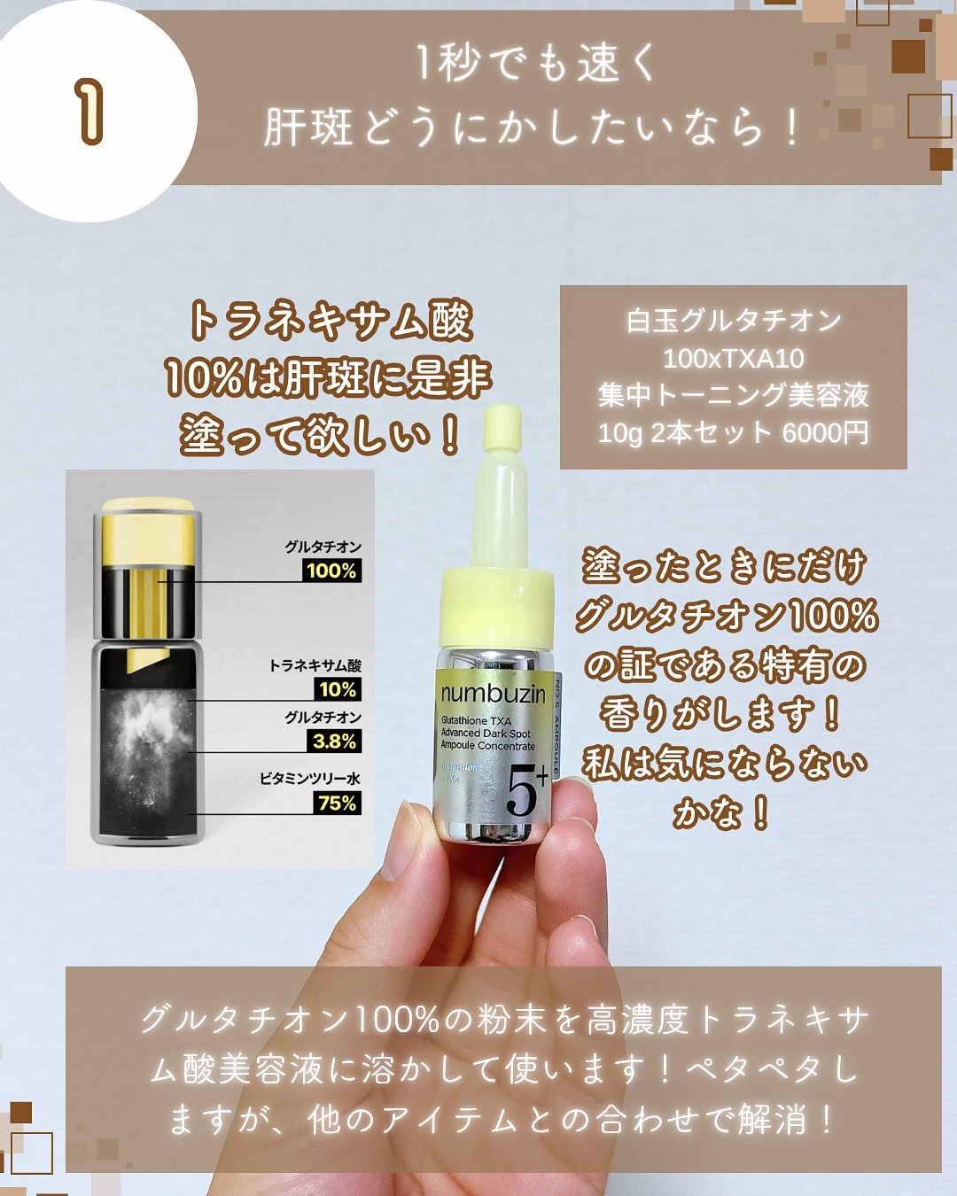 5番 白玉グルタチオンＣ美容液/numbuzin/美容液を使ったクチコミ（3枚目）