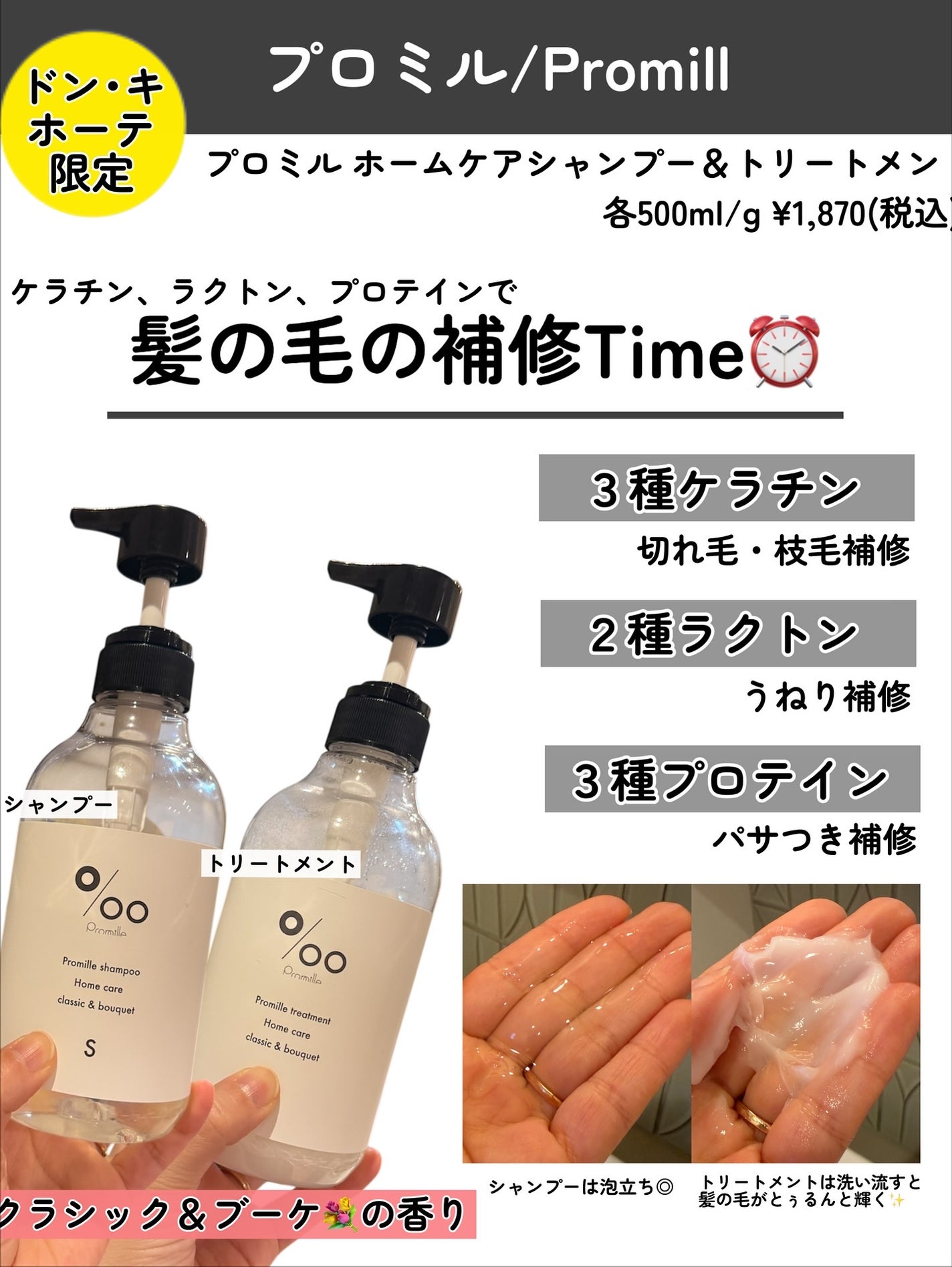 kotori_フォロバ100! on LIPS 「✨ドンキ限定!Promilleで叶えるサロン品質の艶髪💖【注目..」(2枚目)