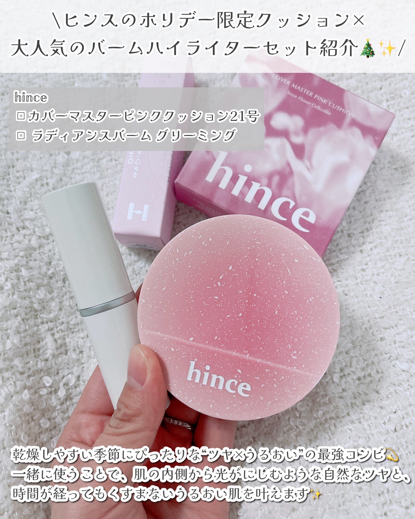 トゥルーディメンションラディアンスバーム/hince/スティックハイライトを使ったクチコミ(2枚目)