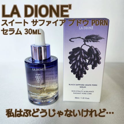 スイート サファイア ブドウ PDRN セラム/LA DIONÉ/美容液を使ったクチコミ(1枚目)