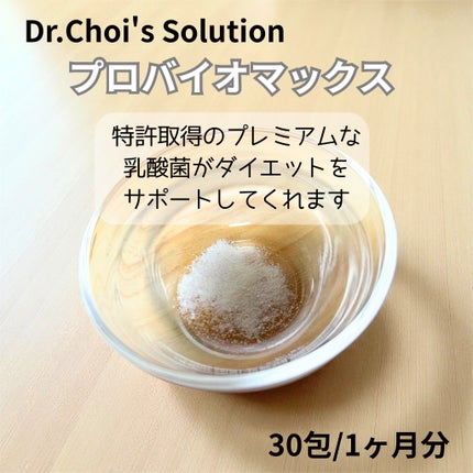 プロバイオマックス/Dr. Choi's Solution/美容サプリメントを使ったクチコミ(4枚目)