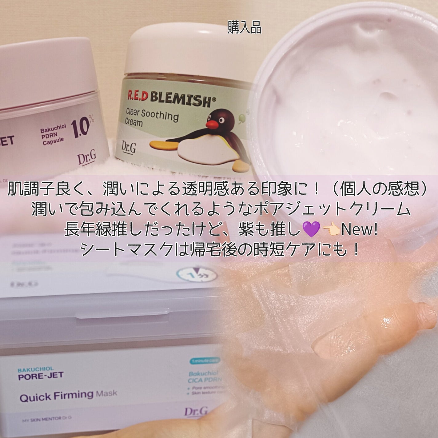 ドクタージー バクチオールポアジェットクリーム/Dr.G/フェイスクリームを使ったクチコミ(9枚目)