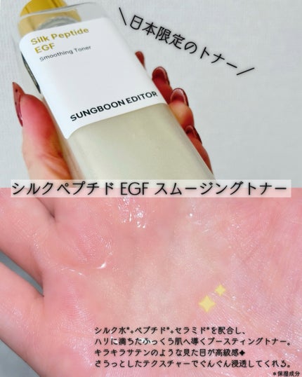 シルク ペプチド EGF ハートフィットボリューム リフティング アンプル/SUNGBOON EDITOR(成分エディター)/美容液を使ったクチコミ(2枚目)