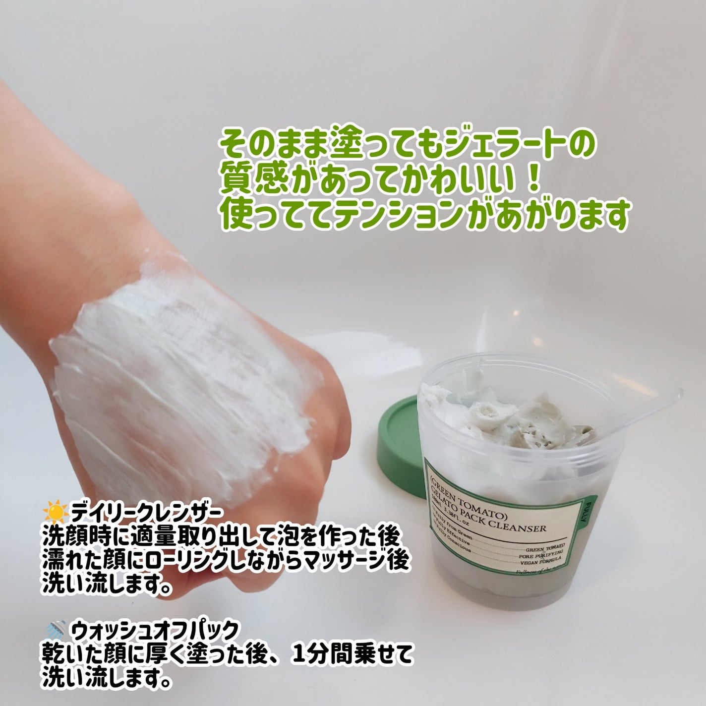 グリーントマトジェラートパッククレンザー/FULLY/洗顔フォームを使ったクチコミ(3枚目)