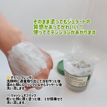 グリーントマトジェラートパッククレンザー/FULLY/洗顔フォームを使ったクチコミ(3枚目)