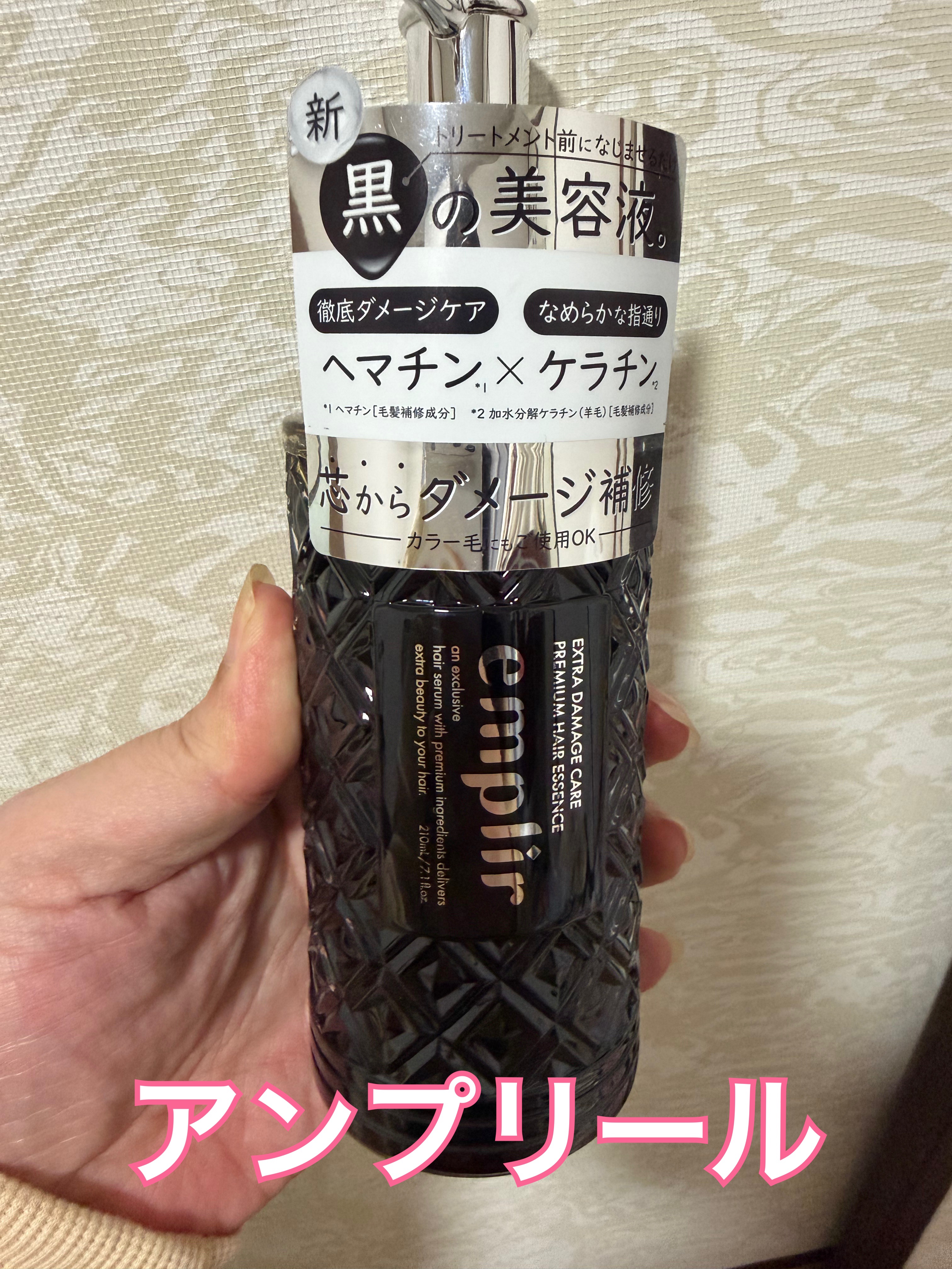 プレミアム ヘアエッセンス/emplir/ヘアマスク・ヘアパックを使ったクチコミ（1枚目）