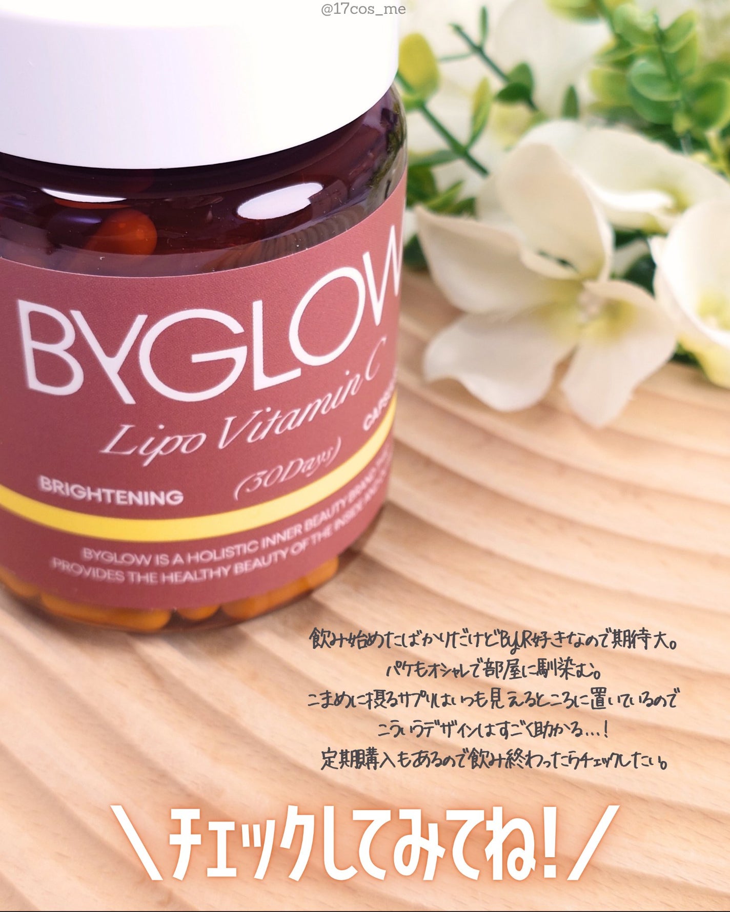 リポシープラスグル ブライトショットカプセル/ByGLOW/美容サプリメントを使ったクチコミ(6枚目)