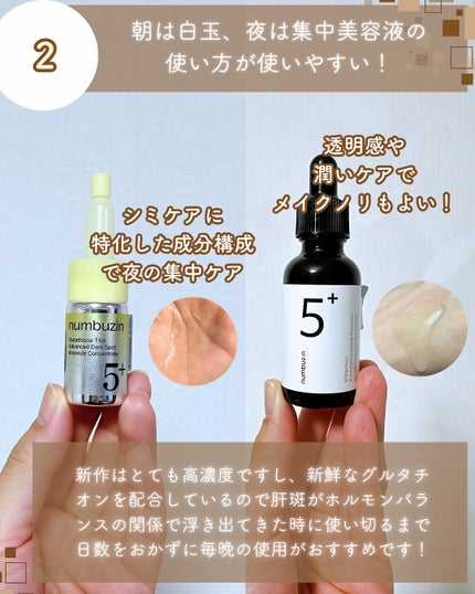 5番 白玉グルタチオンC美容液/numbuzin/美容液を使ったクチコミ(4枚目)