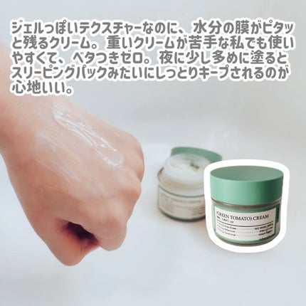 グリーントマトクリーム/FULLY/フェイスクリームを使ったクチコミ(6枚目)