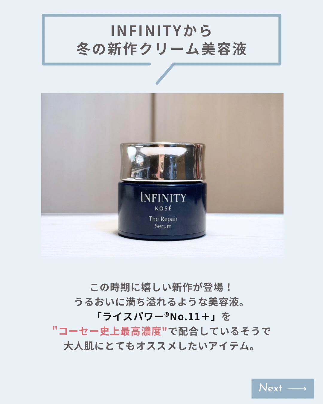 インフィニティ ザ リペア セラム［医薬部外品］/インフィニティ/美容液を使ったクチコミ（2枚目）