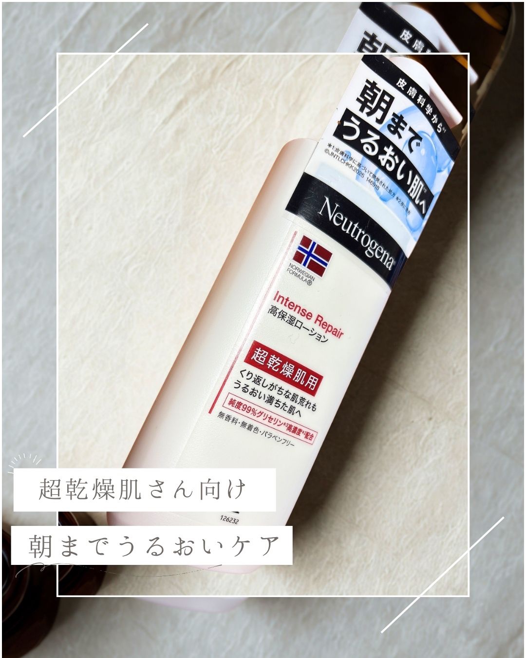 ノルウェー フォーミュラ インテンスリペア ボディ エマルジョン/Neutrogena/ボディローションを使ったクチコミ（1枚目）